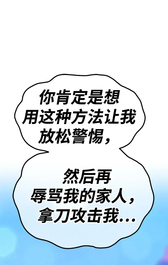漫画《99强化木棍》[第46话] 约会（2）第29张图