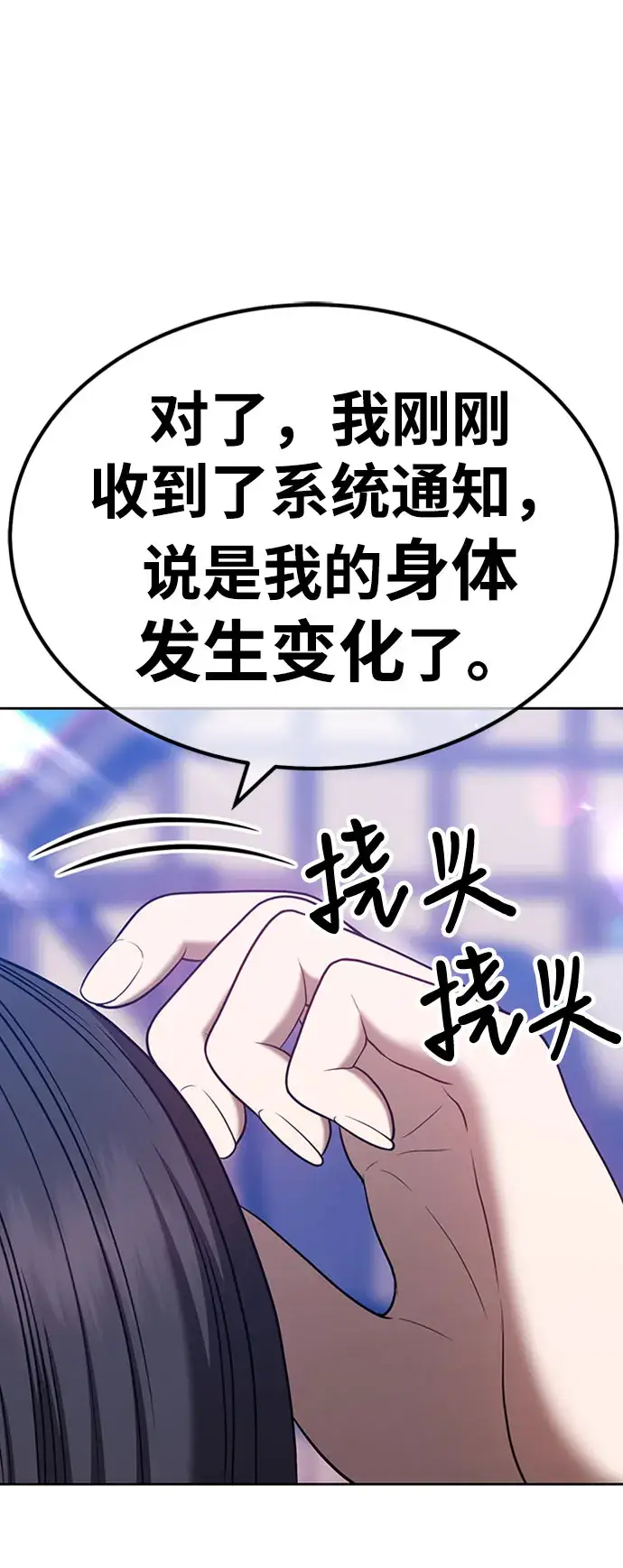 漫画《99强化木棍》[第46话] 约会（2）第302张图