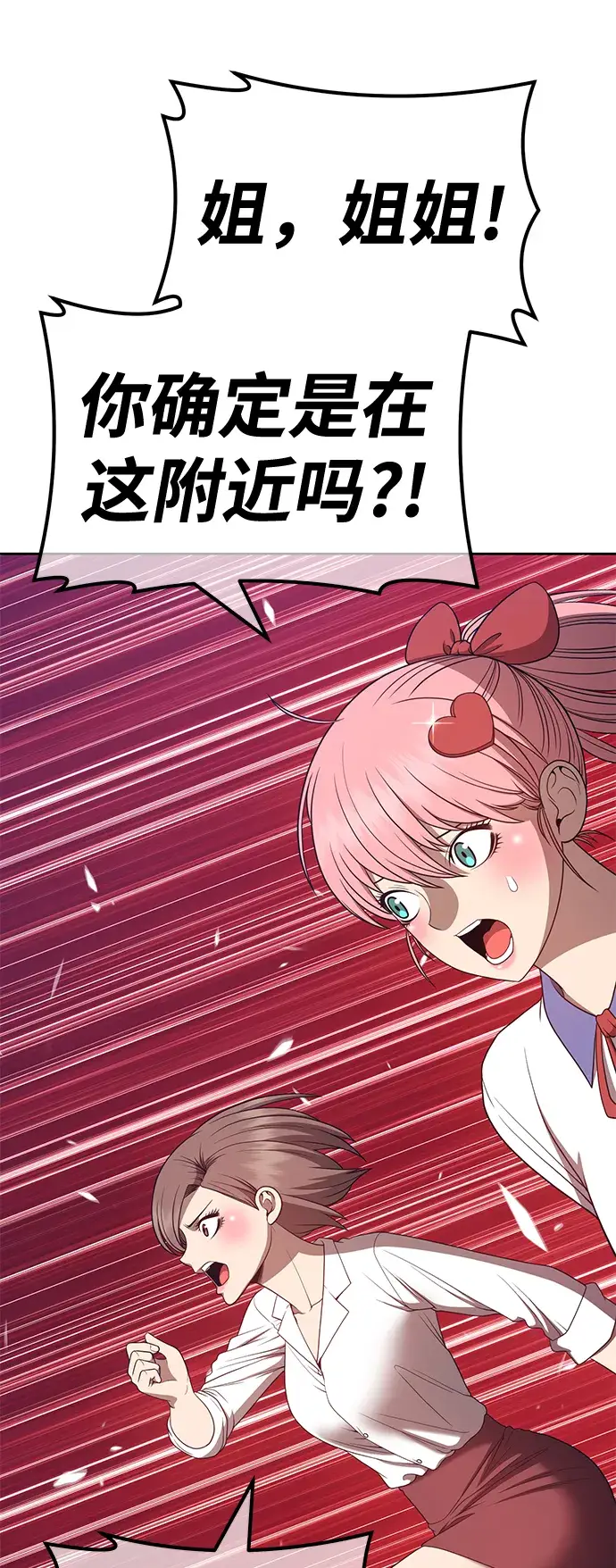 漫画《99强化木棍》[第46话] 约会（2）第44张图
