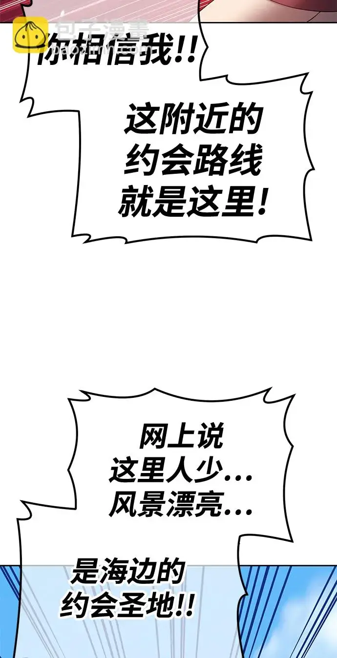漫画《99强化木棍》[第46话] 约会（2）第45张图