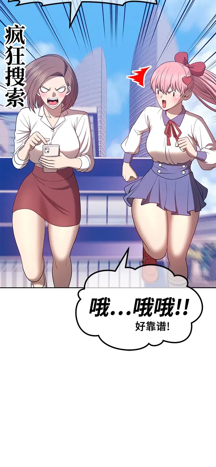 漫画《99强化木棍》[第46话] 约会（2）第46张图