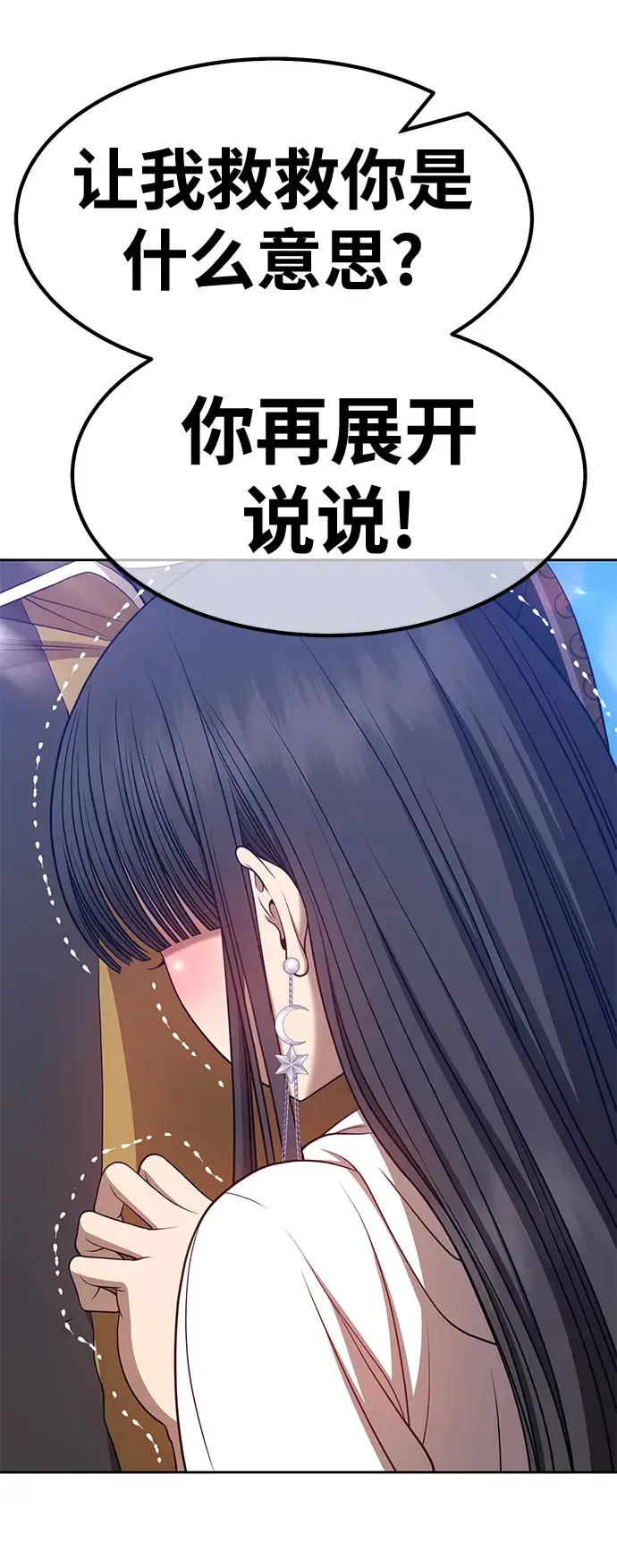 漫画《99强化木棍》[第46话] 约会（2）第63张图