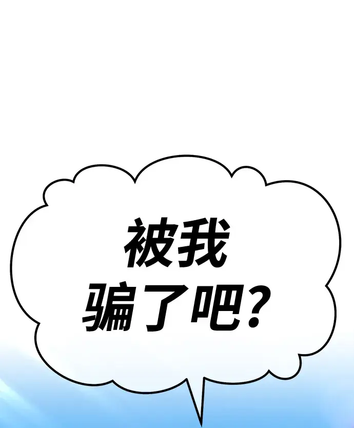漫画《99强化木棍》[第46话] 约会（2）第71张图