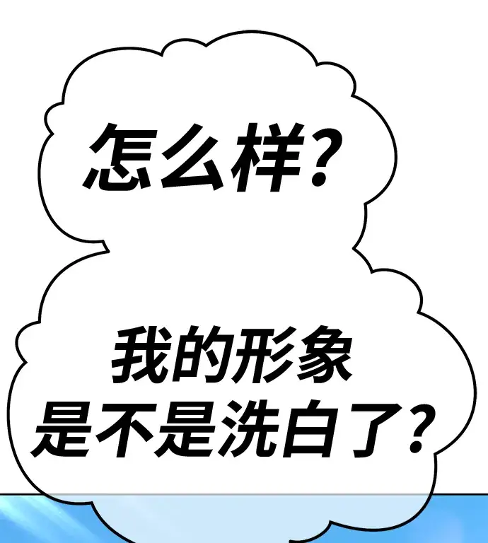 漫画《99强化木棍》[第46话] 约会（2）第74张图