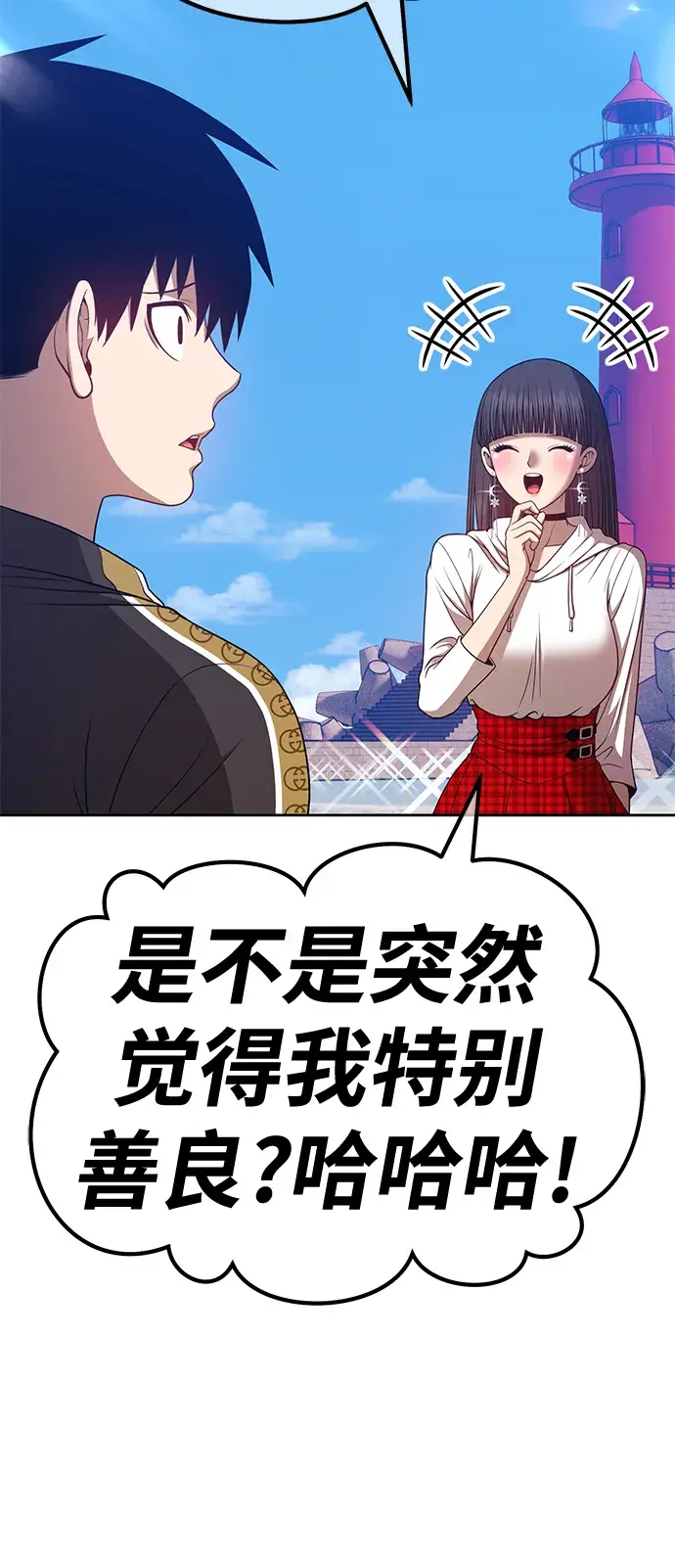 漫画《99强化木棍》[第46话] 约会（2）第75张图