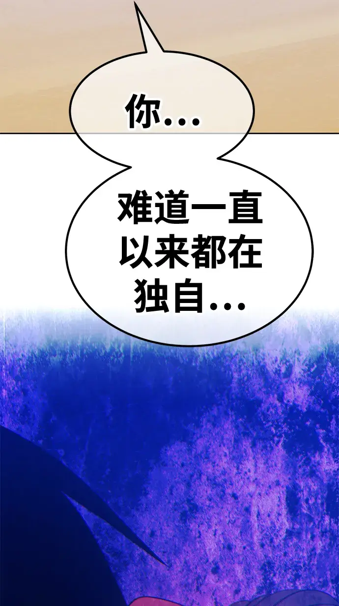 漫画《99强化木棍》[第46话] 约会（2）第82张图