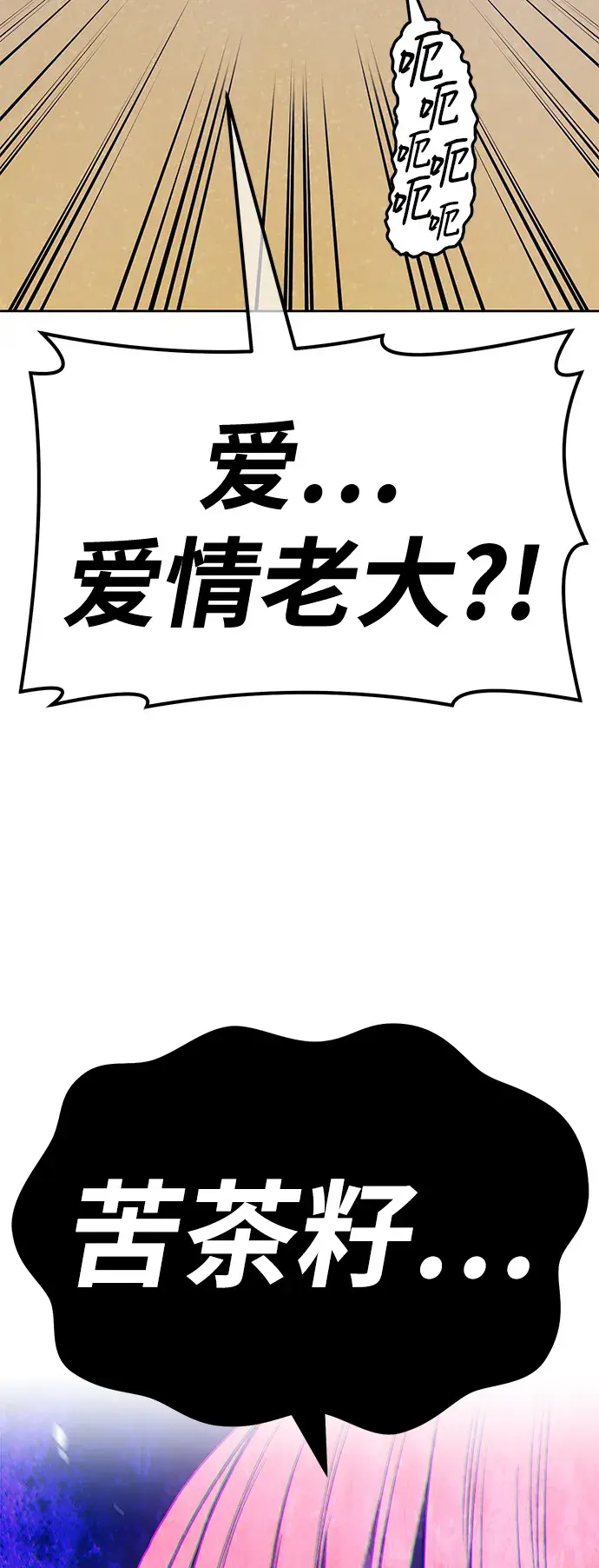 漫画《99强化木棍》[第46话] 约会（2）第85张图
