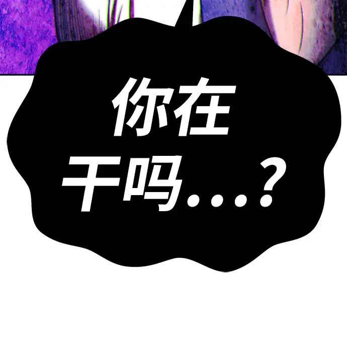 漫画《99强化木棍》[第46话] 约会（2）第87张图