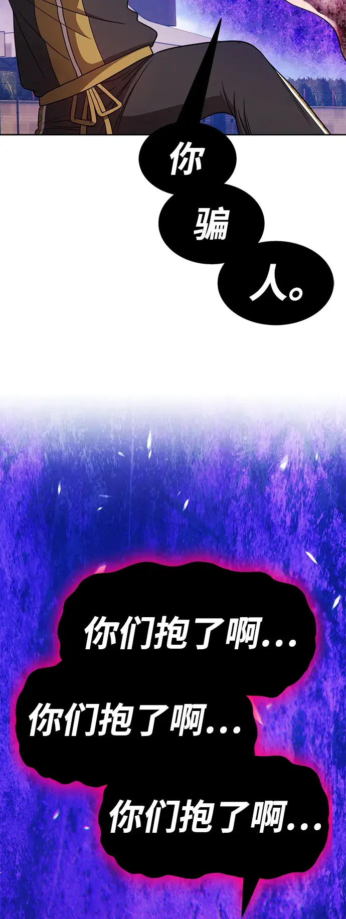 漫画《99强化木棍》[第46话] 约会（2）第89张图