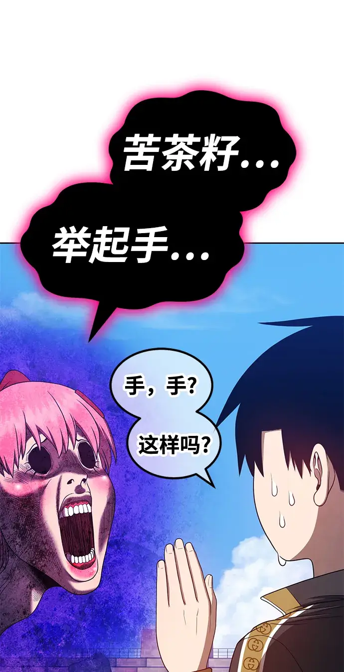 漫画《99强化木棍》[第46话] 约会（2）第93张图