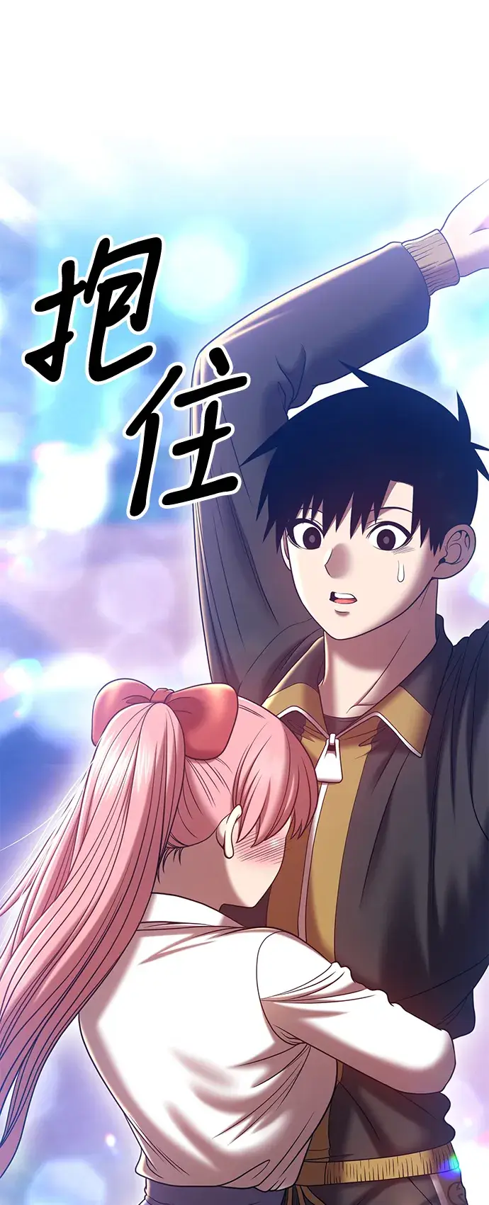 漫画《99强化木棍》[第46话] 约会（2）第99张图