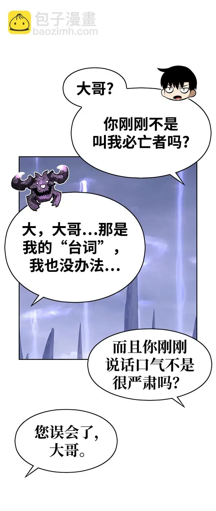 漫画《99强化木棍》[第2话] 冥界之王，双头龙乌鲁斯第103张图