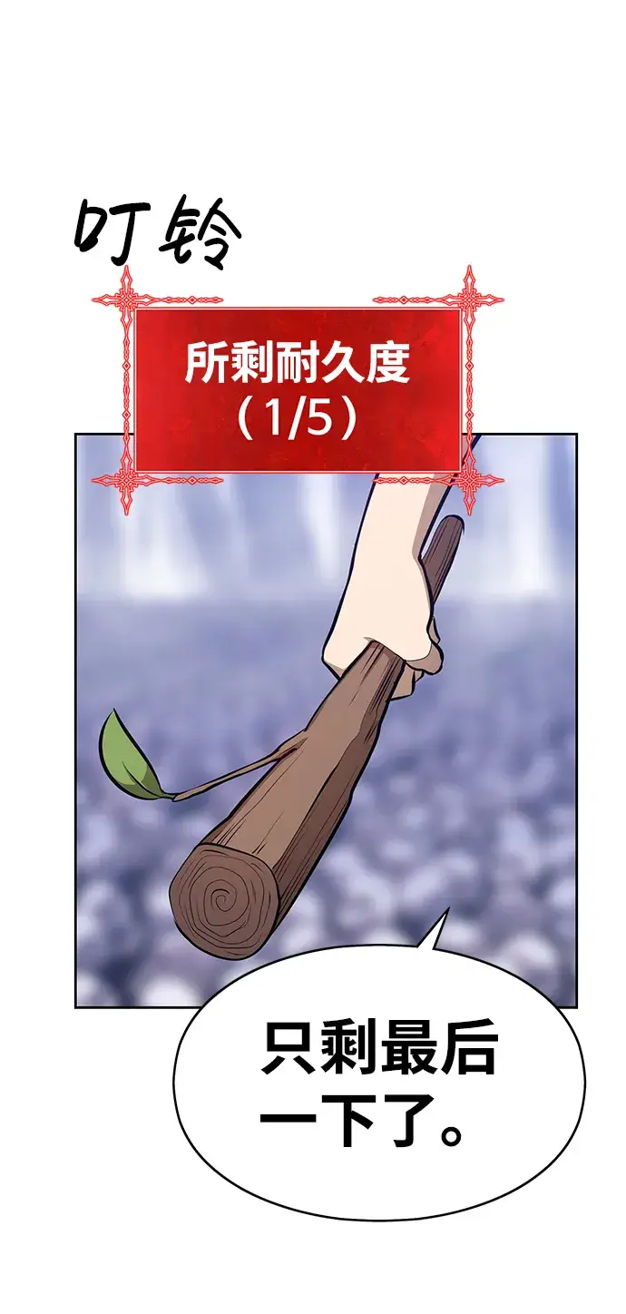 漫画《99强化木棍》[第2话] 冥界之王，双头龙乌鲁斯第115张图