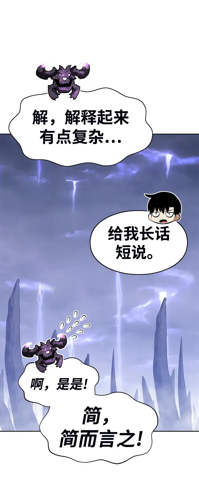 漫画《99强化木棍》[第2话] 冥界之王，双头龙乌鲁斯第126张图
