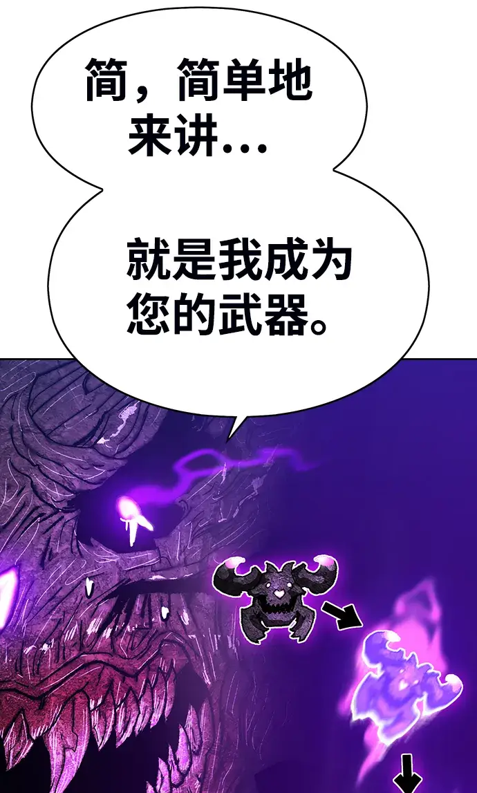 漫画《99强化木棍》[第2话] 冥界之王，双头龙乌鲁斯第127张图