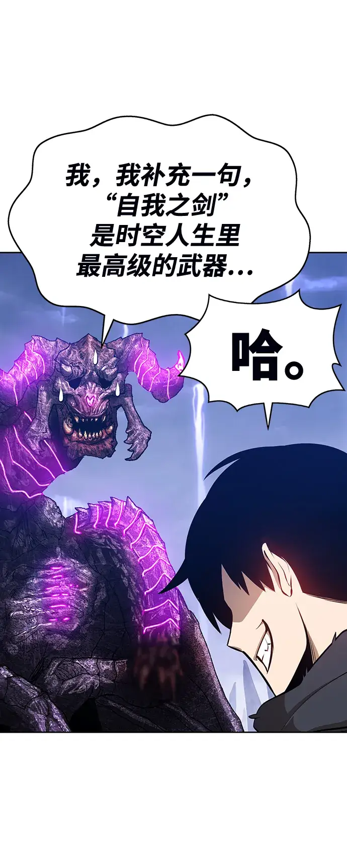 漫画《99强化木棍》[第2话] 冥界之王，双头龙乌鲁斯第131张图