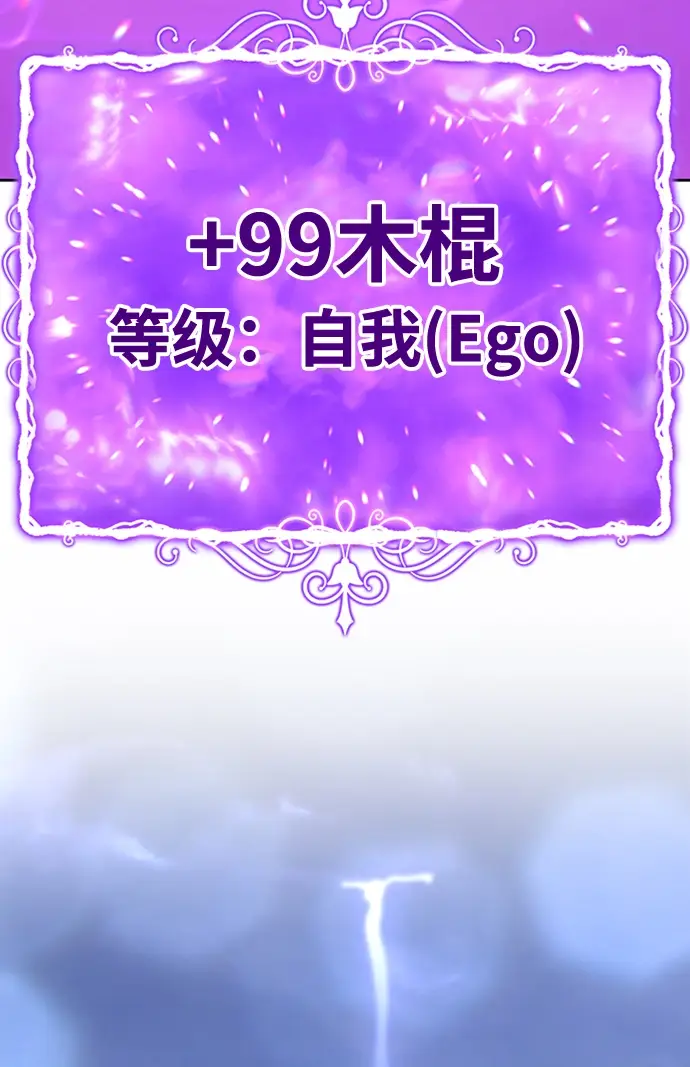 漫画《99强化木棍》[第2话] 冥界之王，双头龙乌鲁斯第150张图