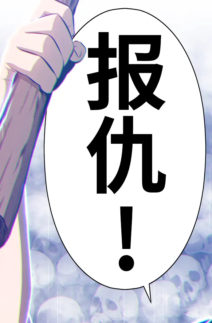 漫画《99强化木棍》[第2话] 冥界之王，双头龙乌鲁斯第167张图