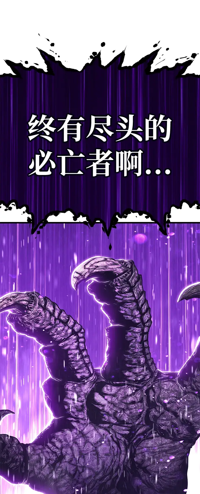 漫画《99强化木棍》[第2话] 冥界之王，双头龙乌鲁斯第82张图