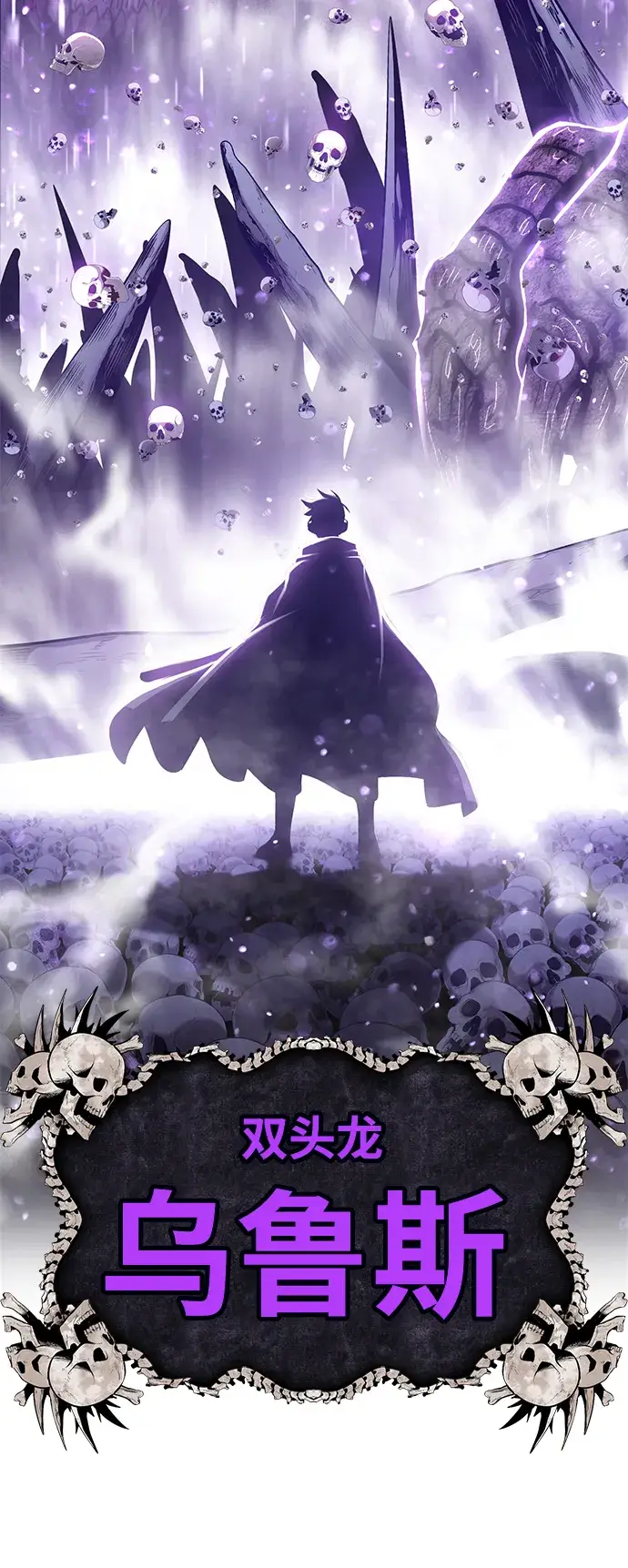漫画《99强化木棍》[第2话] 冥界之王，双头龙乌鲁斯第85张图