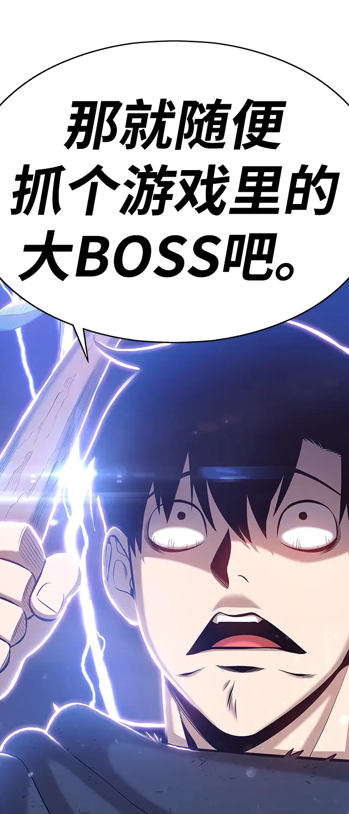 漫画《99强化木棍》[第2话] 冥界之王，双头龙乌鲁斯第98张图