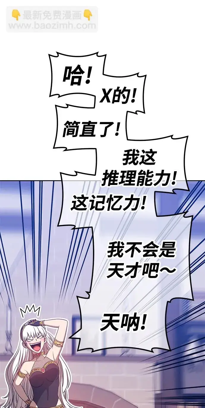 漫画《99强化木棍》[第47话] 女装大佬（1）第106张图