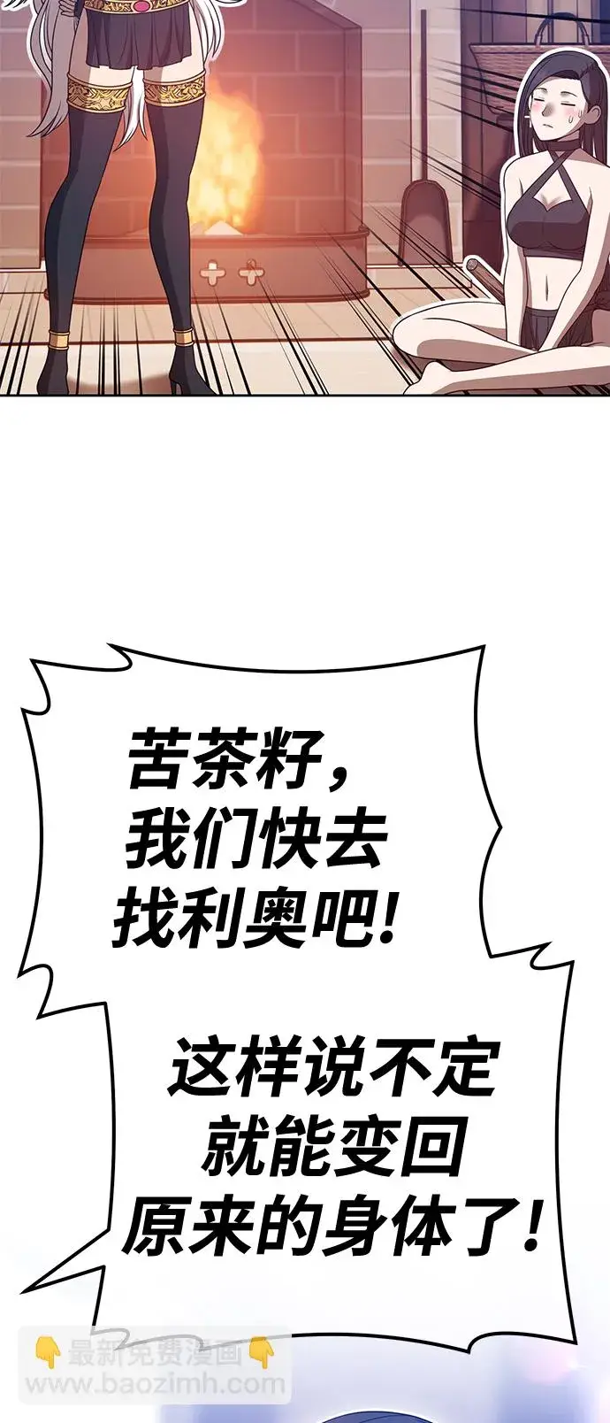漫画《99强化木棍》[第47话] 女装大佬（1）第107张图