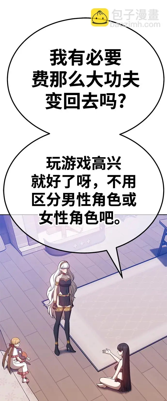 漫画《99强化木棍》[第47话] 女装大佬（1）第112张图