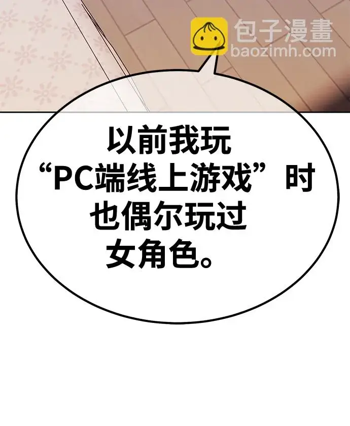 漫画《99强化木棍》[第47话] 女装大佬（1）第113张图