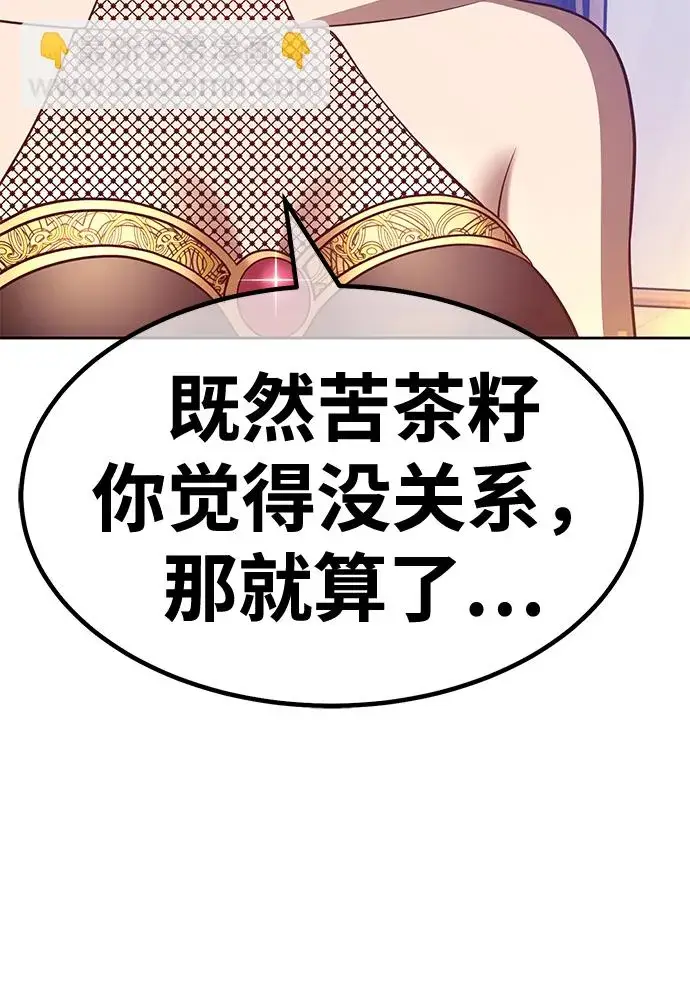 漫画《99强化木棍》[第47话] 女装大佬（1）第115张图
