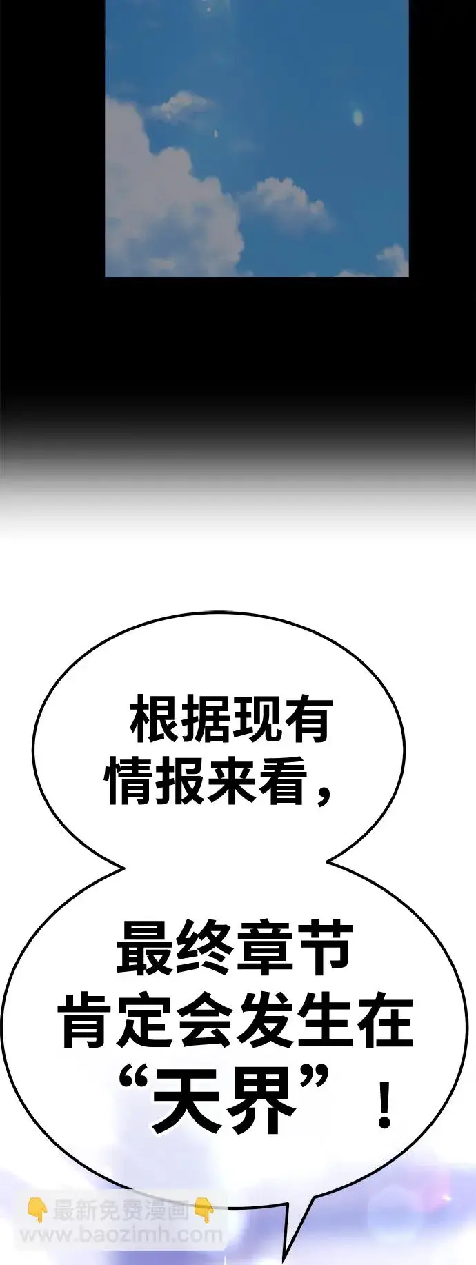 漫画《99强化木棍》[第47话] 女装大佬（1）第121张图