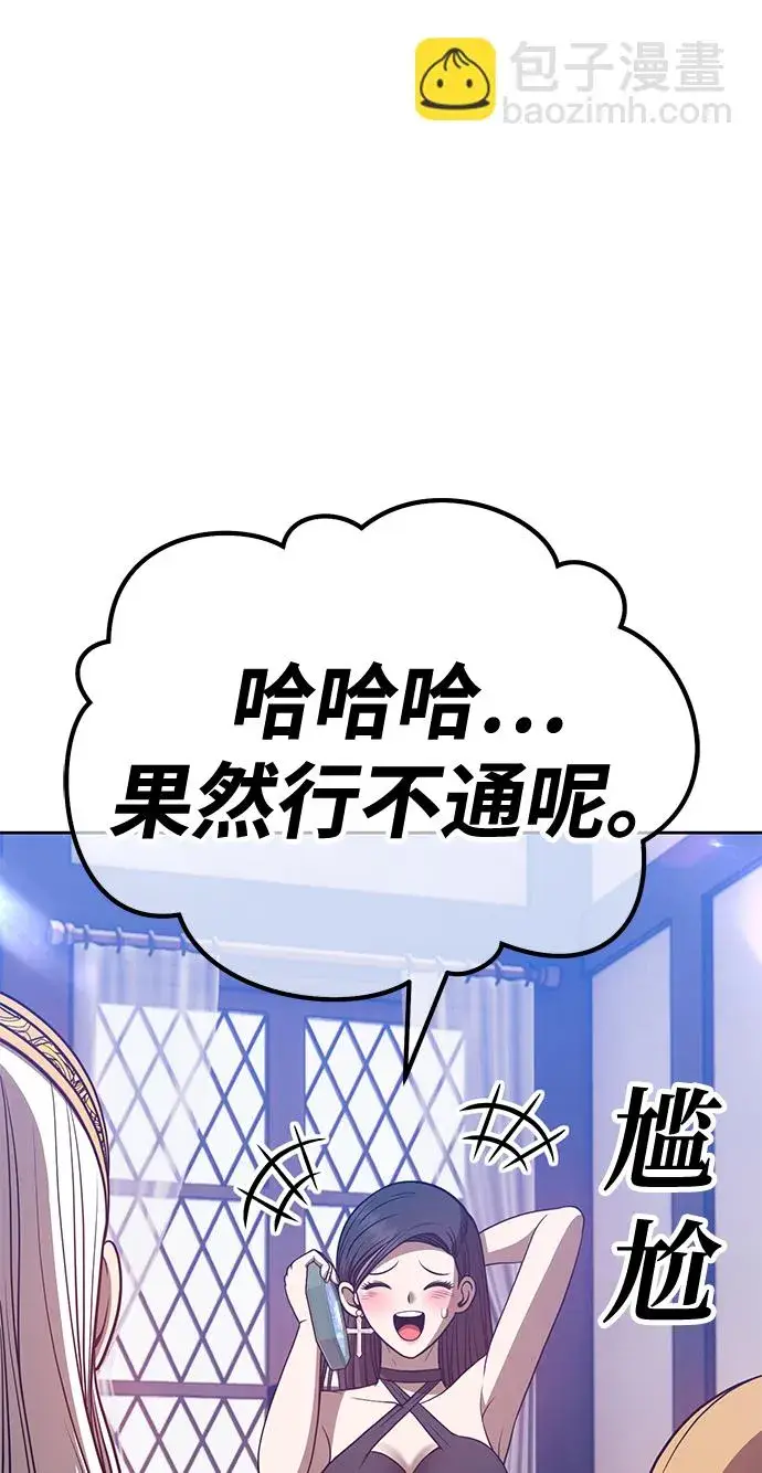 漫画《99强化木棍》[第47话] 女装大佬（1）第135张图