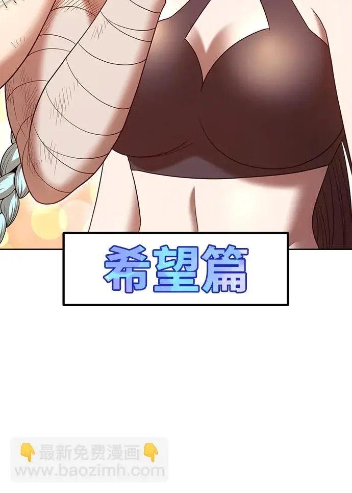 漫画《99强化木棍》[第47话] 女装大佬（1）第161张图