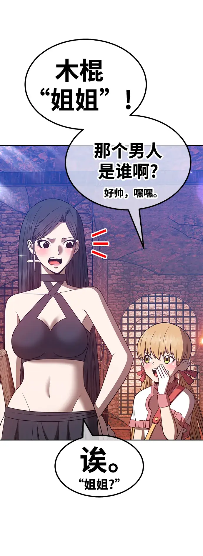 漫画《99强化木棍》[第47话] 女装大佬（1）第183张图