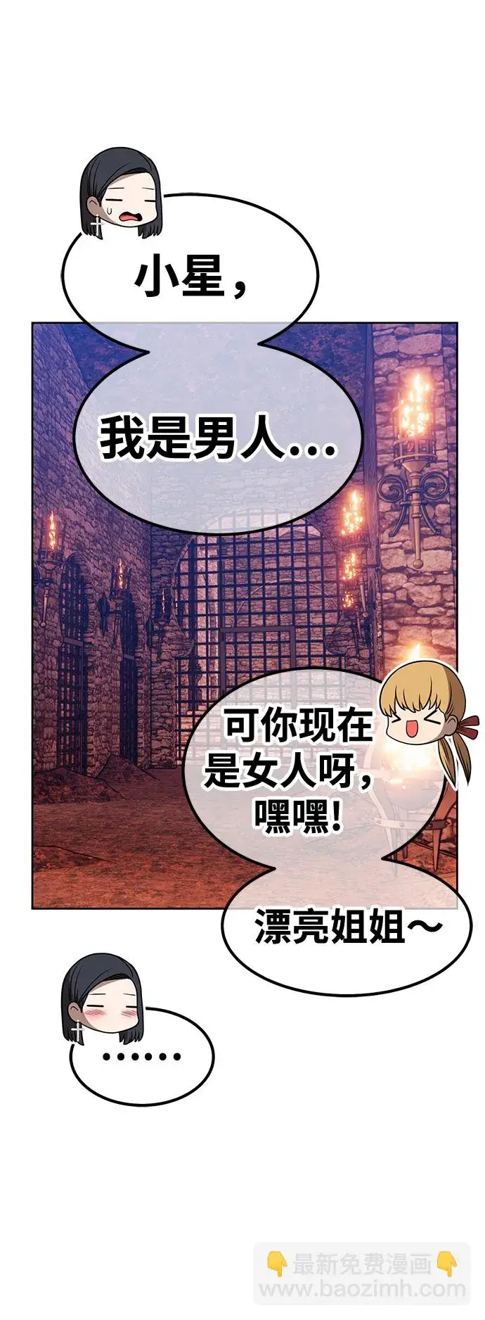 漫画《99强化木棍》[第47话] 女装大佬（1）第184张图
