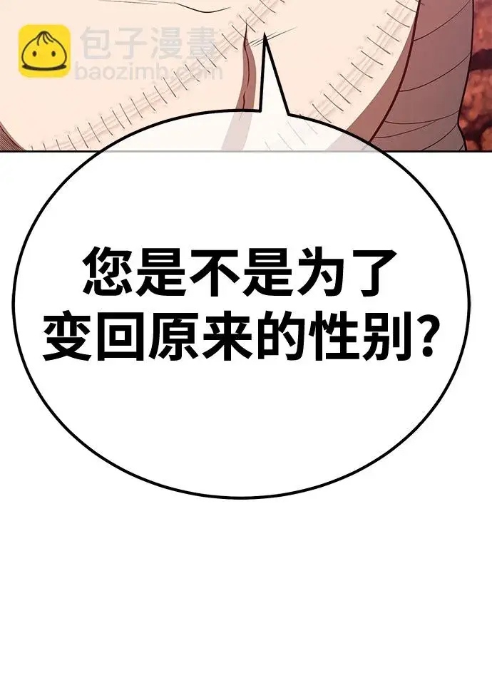 漫画《99强化木棍》[第47话] 女装大佬（1）第190张图