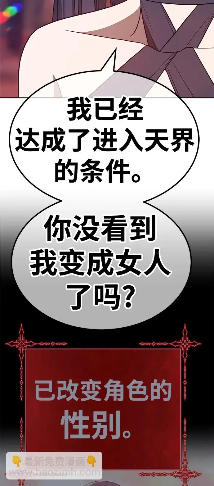 漫画《99强化木棍》[第47话] 女装大佬（1）第193张图