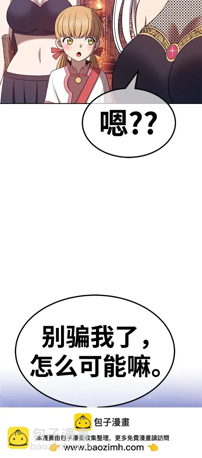 漫画《99强化木棍》[第47话] 女装大佬（1）第200张图
