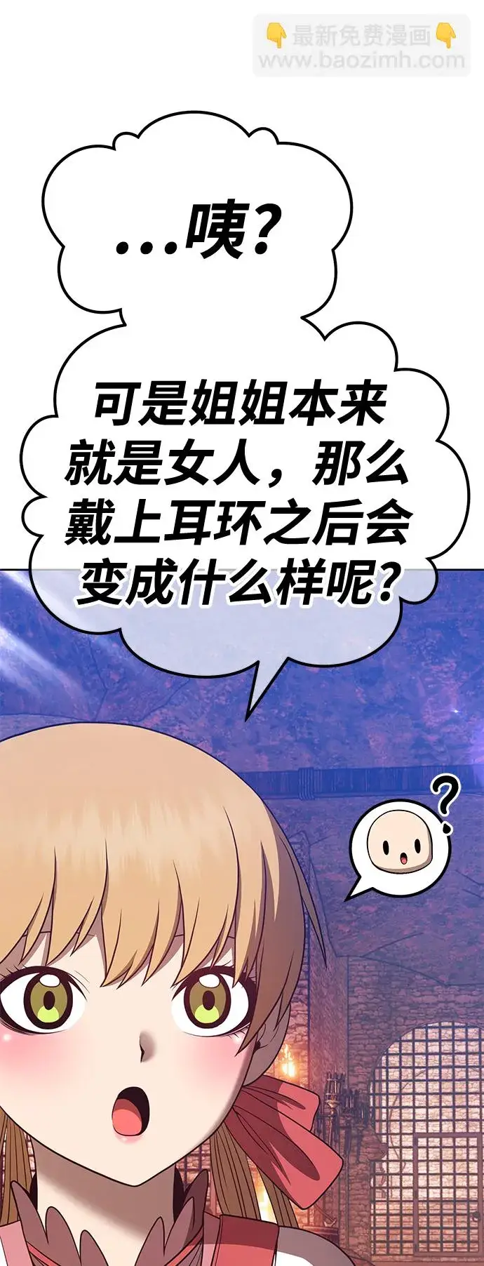 漫画《99强化木棍》[第47话] 女装大佬（1）第214张图
