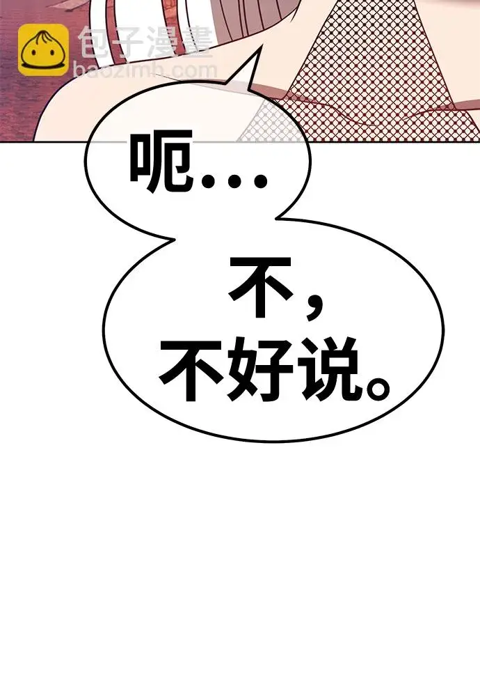漫画《99强化木棍》[第47话] 女装大佬（1）第216张图