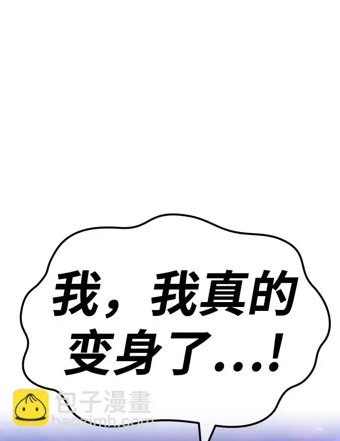 漫画《99强化木棍》[第47话] 女装大佬（1）第236张图