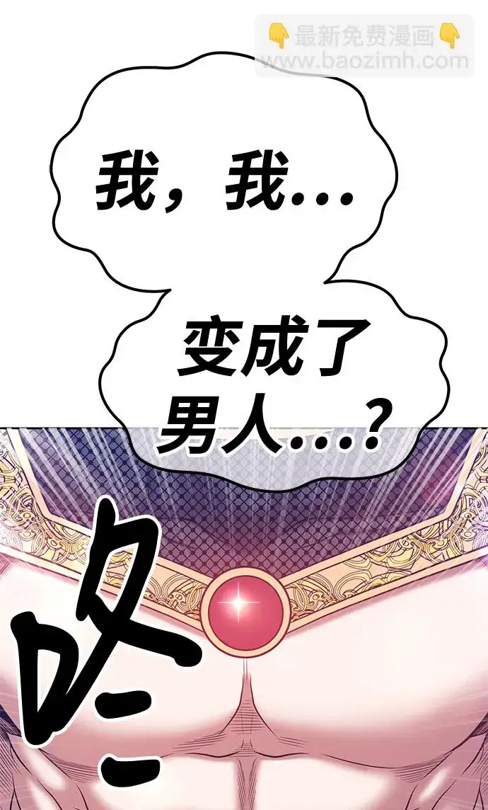 漫画《99强化木棍》[第47话] 女装大佬（1）第238张图