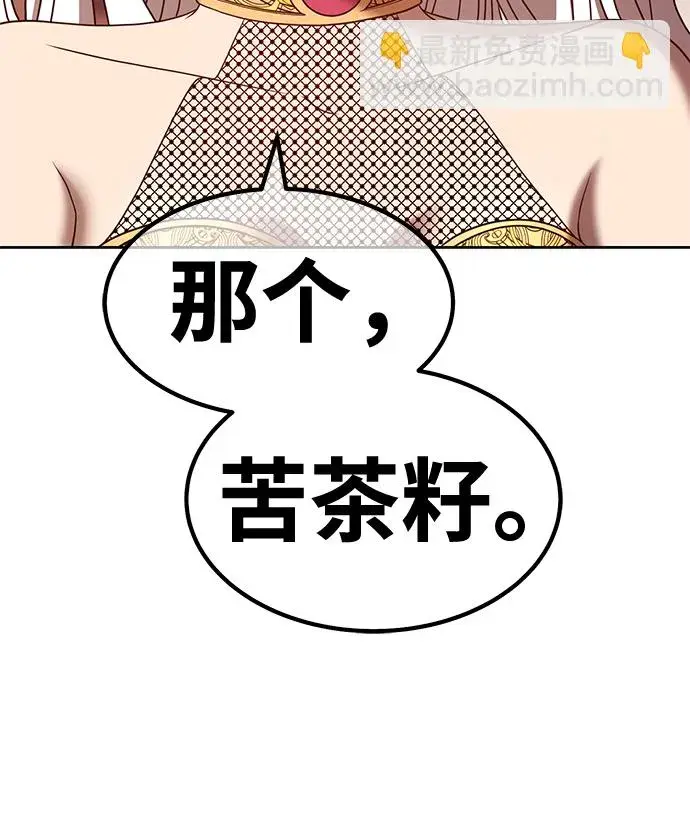 漫画《99强化木棍》[第47话] 女装大佬（1）第69张图