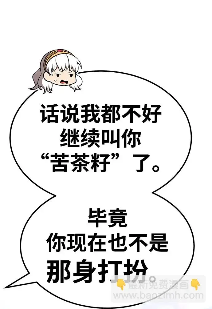 漫画《99强化木棍》[第47话] 女装大佬（1）第72张图