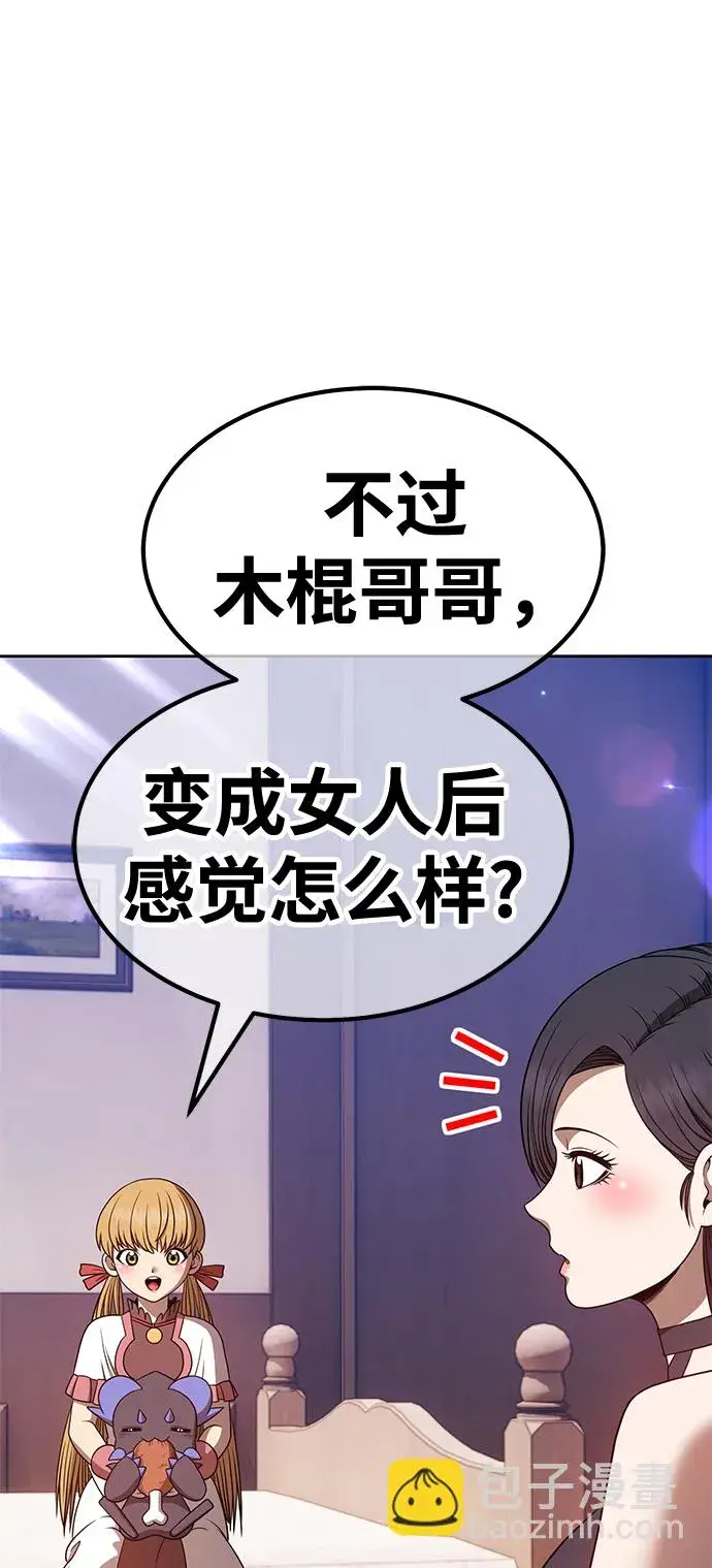 漫画《99强化木棍》[第47话] 女装大佬（1）第76张图