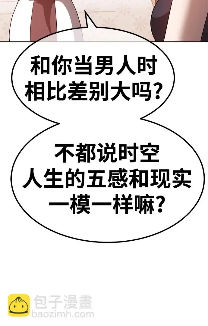 漫画《99强化木棍》[第47话] 女装大佬（1）第77张图