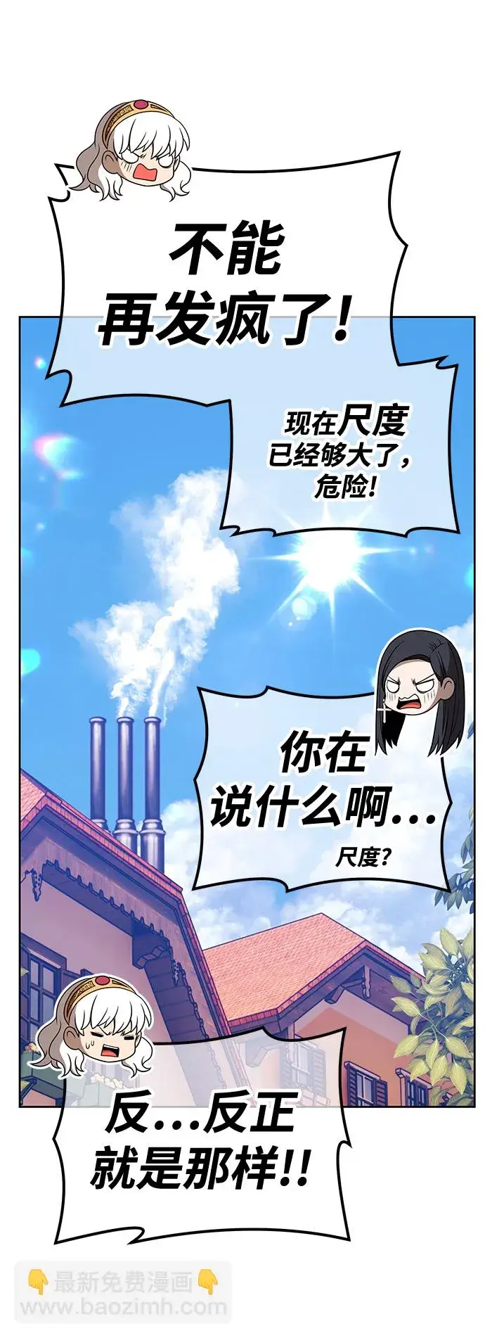 漫画《99强化木棍》[第47话] 女装大佬（1）第90张图