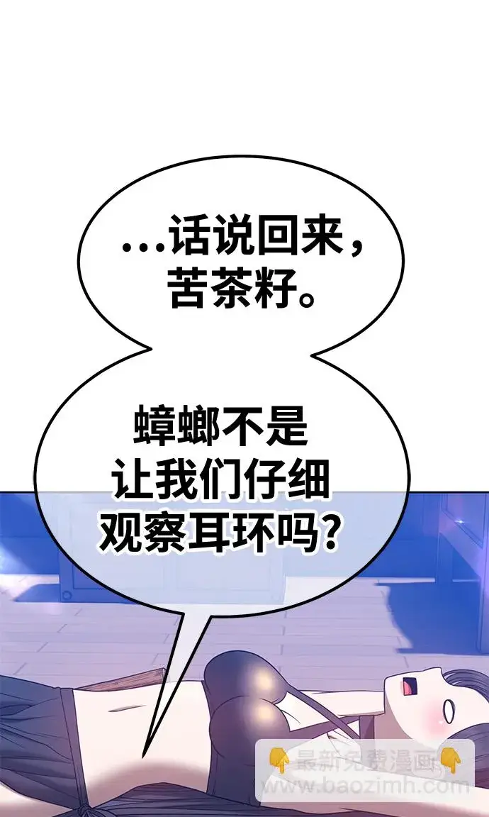 漫画《99强化木棍》[第47话] 女装大佬（1）第93张图