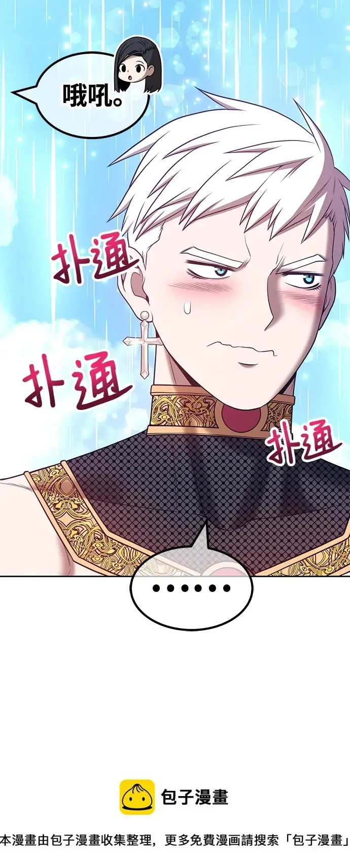 漫画《99强化木棍》[第48话] 女装大佬（2）第100张图