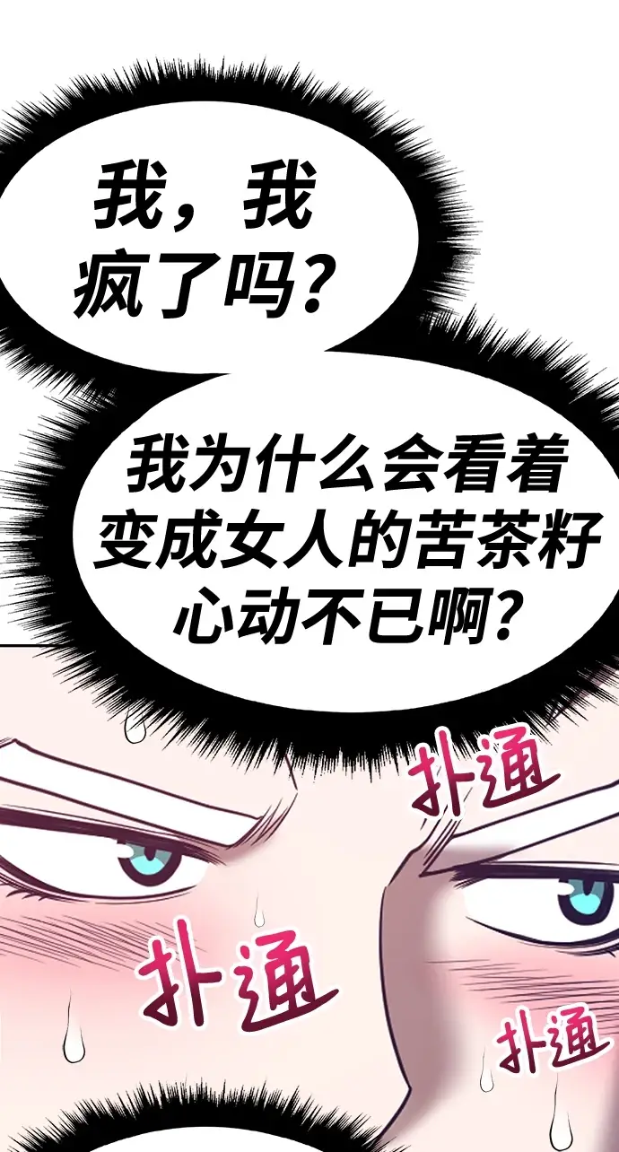 漫画《99强化木棍》[第48话] 女装大佬（2）第101张图
